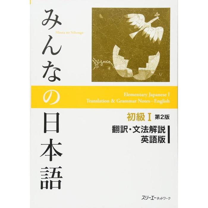 Minna no Nihongo Shokyu I 2nd Edition – Japanese Beginner Textbooks & Practice Books