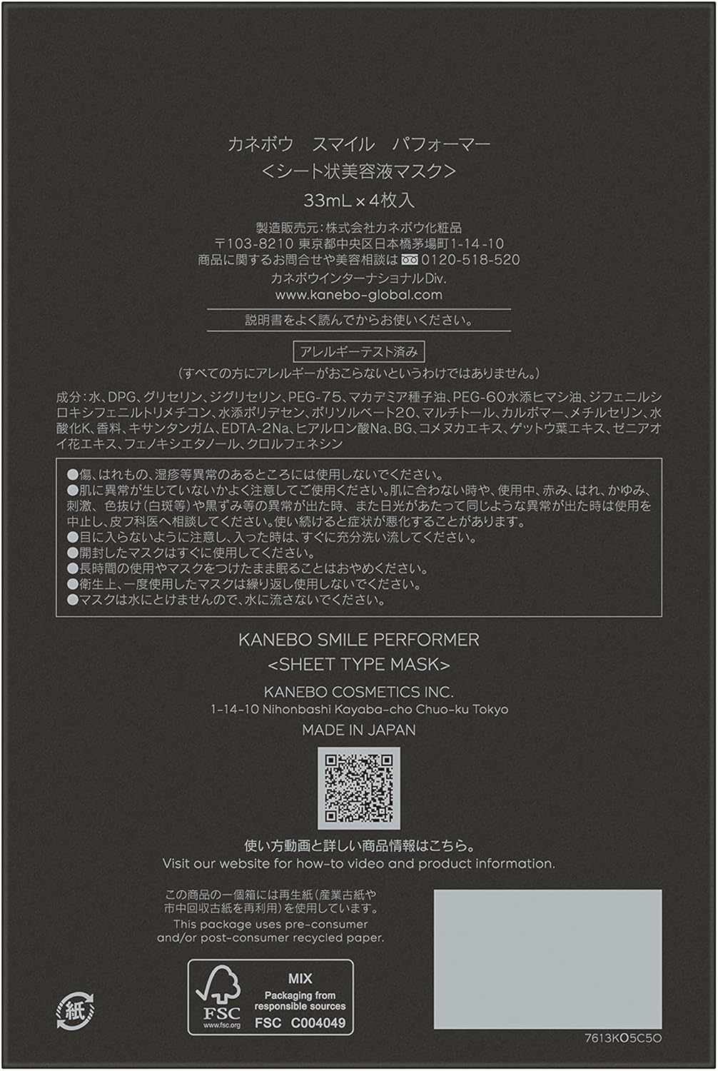 KANEBO Smile Performer 緊緻貼合保濕面膜 4片 [無酒精]