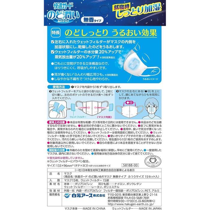 Kaiteki Guard Throat Moisturizing Wet Mask – Unscented, Regular Size, 15 Sets