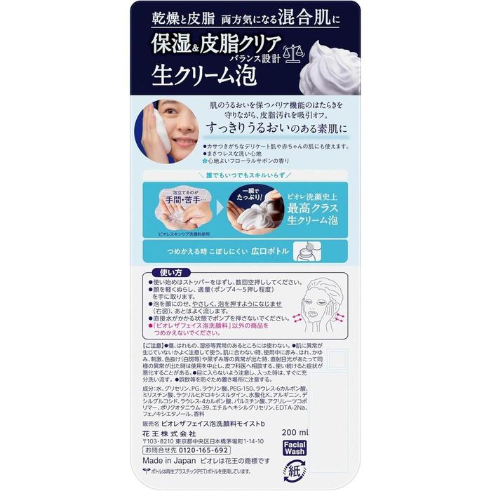 Bioré The Face Moist Foaming Cleanser – For All Skin Types, Glycerin & Lauric Acid, 200ml [Alcohol-free]