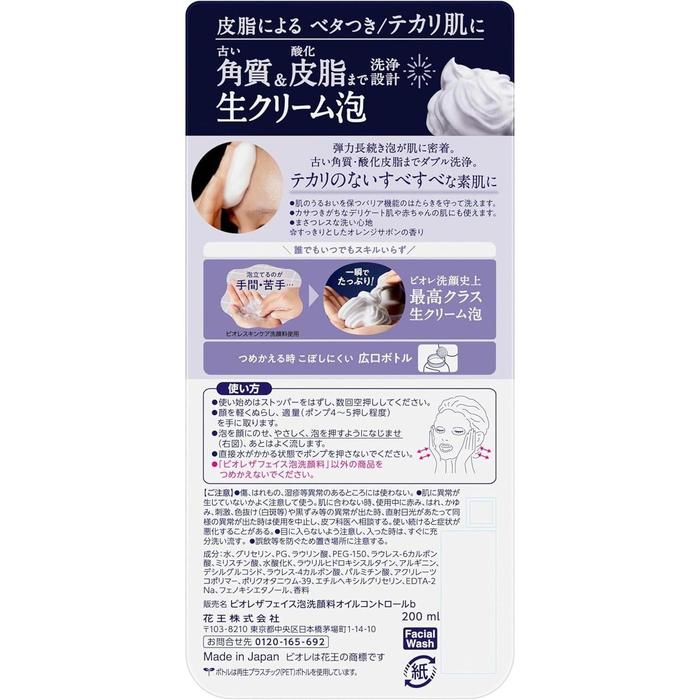 Bioré The Face Oil Control Foaming Cleanser – For Oily Skin, Glycerin & Lauric Acid, 200ml [Alcohol-free]