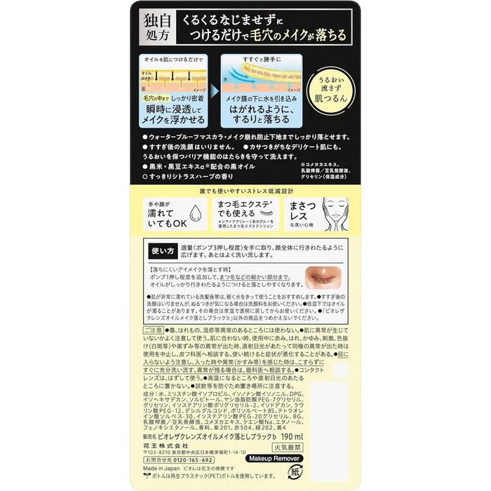 Bioré The Cleanse Oil Makeup Remover Black – Japanese Cleansing Oil for Pores 190ml [With alcohol]
