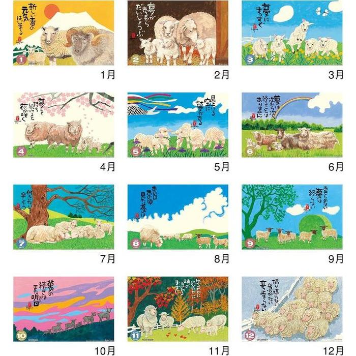 Year of the Sheep 2027 Wall Calendar – Hajime Okamoto Sumi-e Art [Japanese Edition]