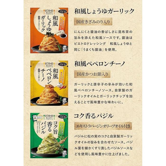 Pietro Just Mix Pasta Sauce – Japanese Style Soy Sauce Garlic with Nori Seaweed, 2 Servings