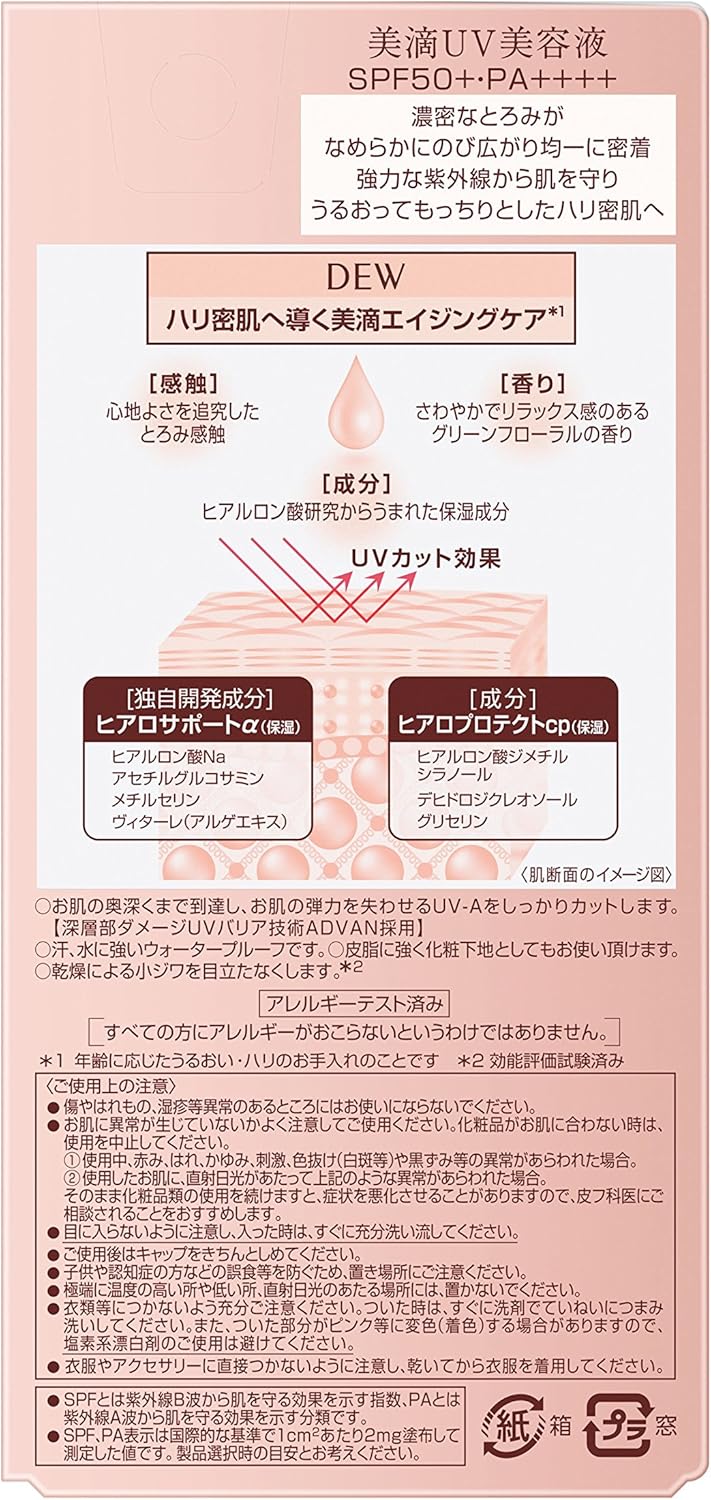 DEW UV 日間防曬精華 SPF50+ PA++++ – 保濕防曬霜 40g [含酒精]