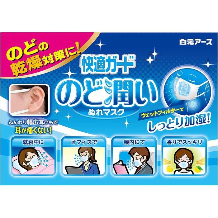 Kaiteki Guard Throat Moisturizing Wet Mask – Unscented, Regular Size, 15 Sets