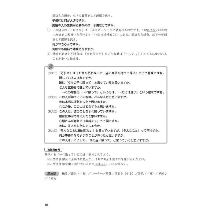 TRY! Japanese Language Proficiency Test N2 – Revised Edition with Audio Download