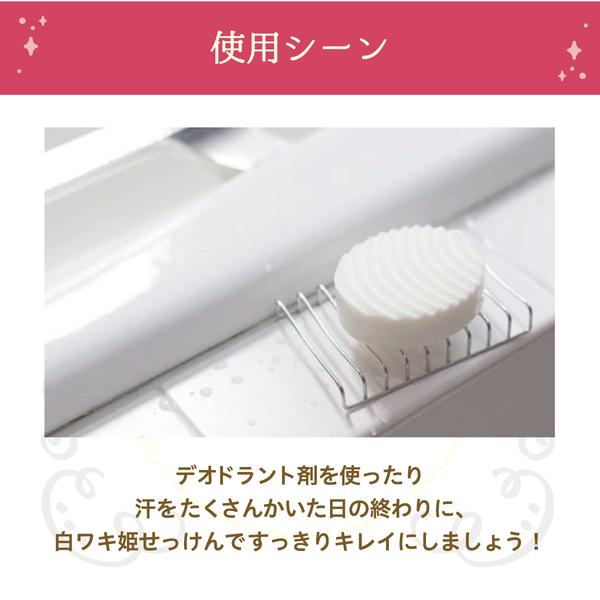 himecoto Shiro Waki Hime Soap 100 g – Underarm Cleansing & Exfoliating Soap [With Alcohol]
