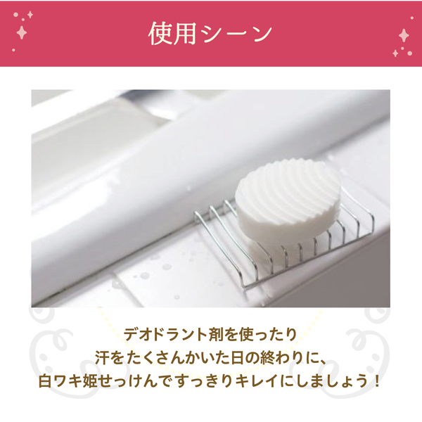 himecoto Shiro Waki Hime Soap 100 g – Underarm Cleansing & Exfoliating Soap [With Alcohol]