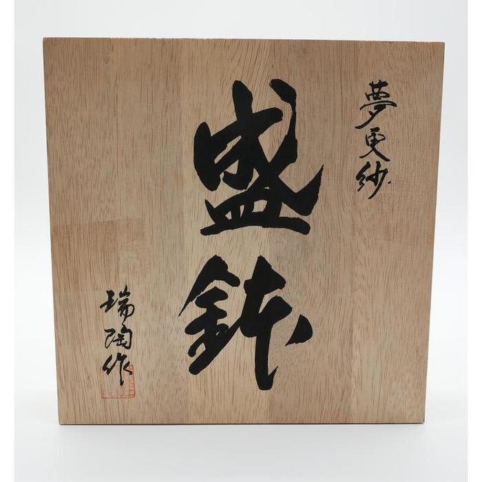 VINTAGE - Zuito Kirei Mino Ware bowl