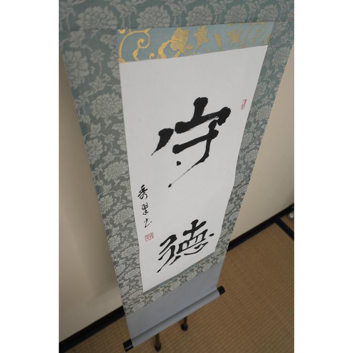 VINTAGE - Japanese Kakejiku Calligraphy Hanging Scroll – “Shutoku” Virtue and Integrity