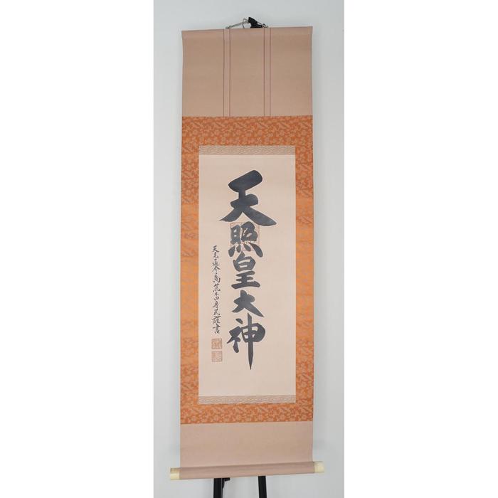 VINTAGE - Japanese Kakejiku Calligraphy Hanging Scroll – Amaterasu Ōmikami
