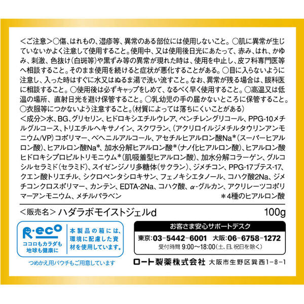 Hada Labo Gokujyun Premium - Strongly moisturizing cream with 4 types of hyaluronic acid 100g [Alcohol-free]