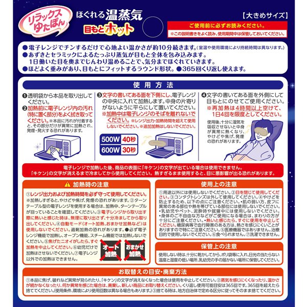 Hakugen Earth Relax Yutapon Reusable Steam Eye Mask Large – Azuki & Ceramic