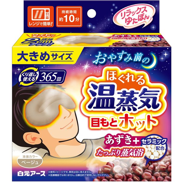 Hakugen Earth Relax Yutapon Reusable Steam Eye Mask Large – Azuki & Ceramic