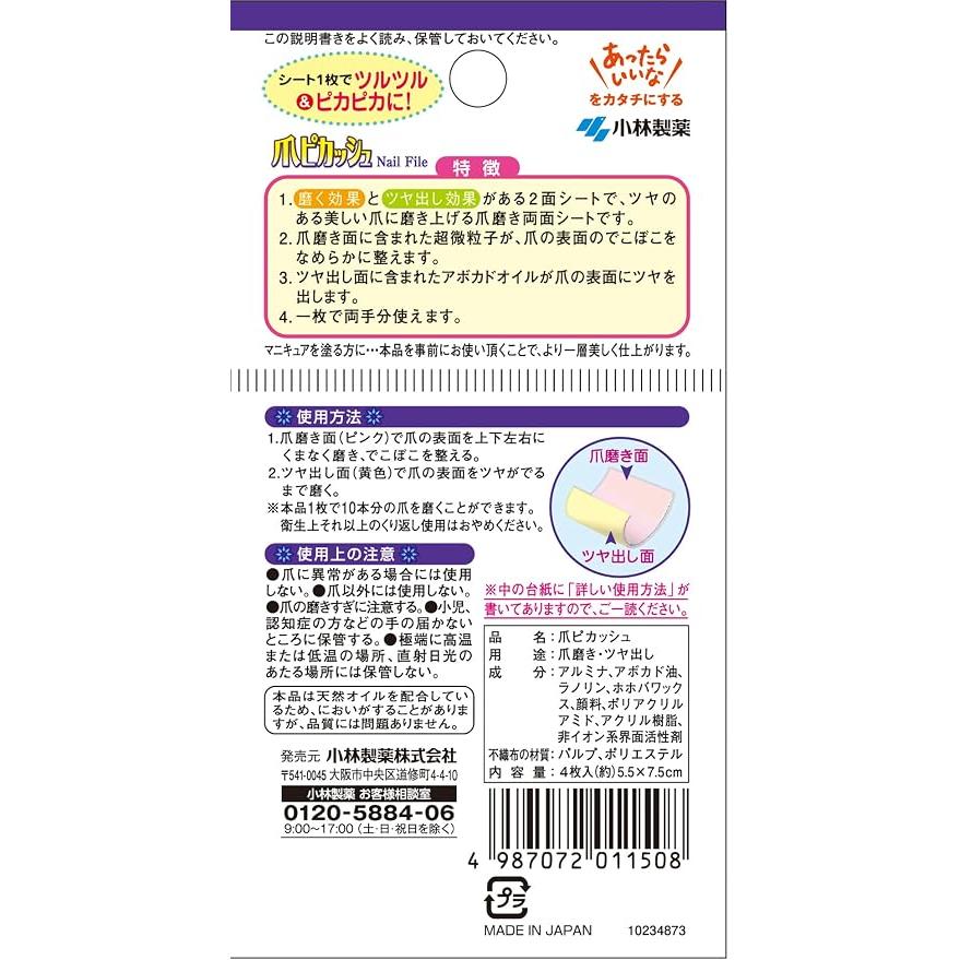 Kobayashi Double-Sided Nail Buffing Sheets – Smooth & Shine, 4 Sheets