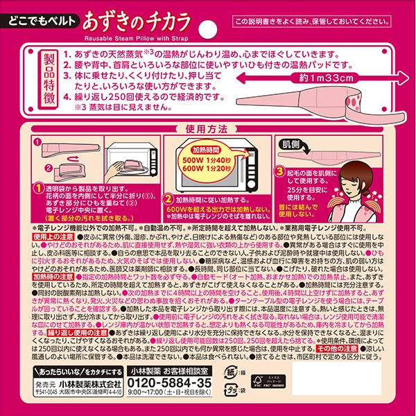 Kobayashi Pharmaceutical Azuki no Chikara Reusable Steam Heat Belt – Waist, Back, Neck & Shoulders