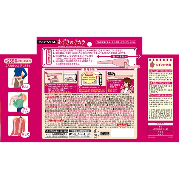 Kobayashi Pharmaceutical Azuki no Chikara Reusable Steam Heat Belt – Waist, Back, Neck & Shoulders
