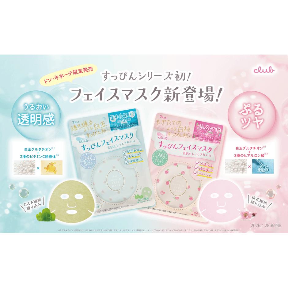 CLUB Suppin Face Mask CI – CICA, Glutathione & Vitamin C 7 Sheets [Alcohol-Free]