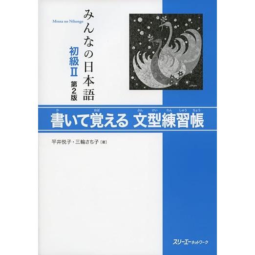 Minna no Nihongo Shokyu II 2nd Edition – Japanese Textbooks, Grammar, Kanji & Practice Books