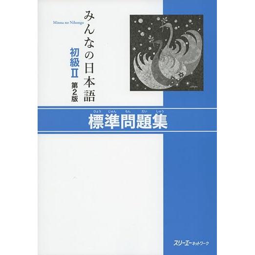 Minna no Nihongo Shokyu II 2nd Edition – Japanese Textbooks, Grammar, Kanji & Practice Books