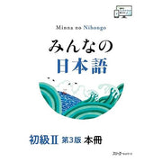 Minna no Nihongo Shokyu II 3rd Edition – Japanese Textbook & Standard Practice Workbook