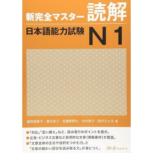 New Kanzen Master JLPT N1 – Japanese Language Proficiency Test Preparation Series