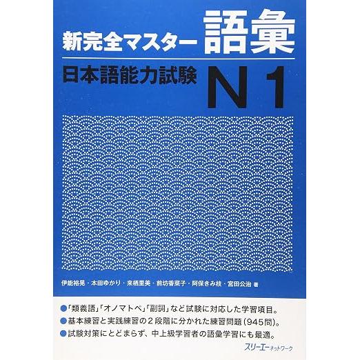 New Kanzen Master JLPT N1 – Japanese Language Proficiency Test Preparation Series