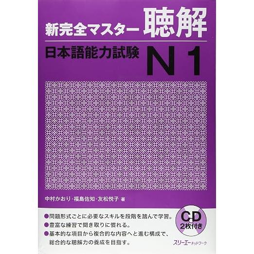 New Kanzen Master JLPT N1 – Japanese Language Proficiency Test Preparation Series