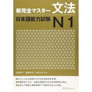 New Kanzen Master JLPT N1 – Japanese Language Proficiency Test Preparation Series