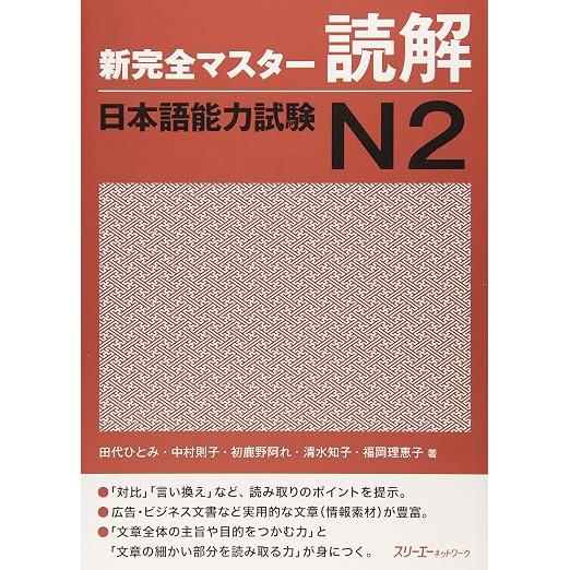 New Kanzen Master JLPT N2 – Japanese Language Proficiency Test Preparation Series