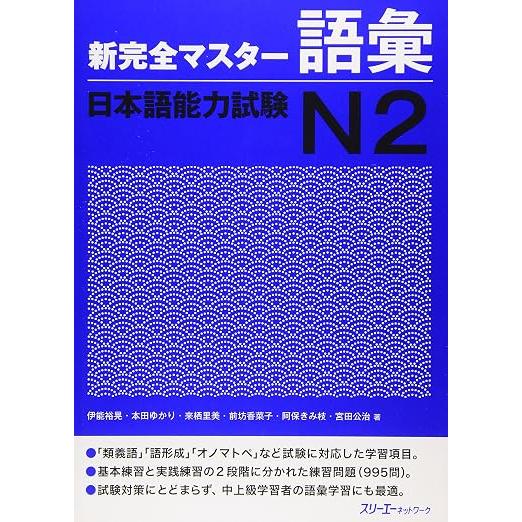 New Kanzen Master JLPT N2 – Japanese Language Proficiency Test Preparation Series