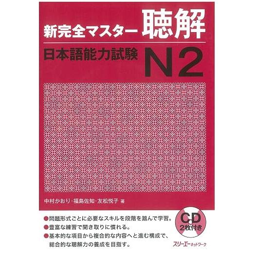 New Kanzen Master JLPT N2 – Japanese Language Proficiency Test Preparation Series