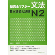 New Kanzen Master JLPT N2 – Japanese Language Proficiency Test Preparation Series