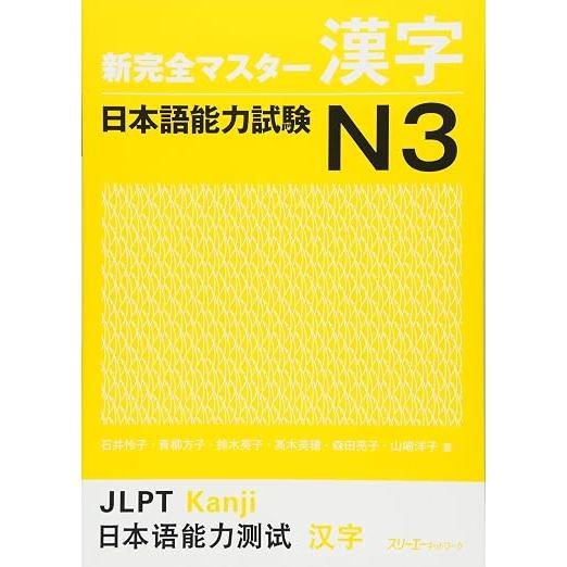 New Kanzen Master JLPT N3 – Japanese Language Proficiency Test Preparation Series