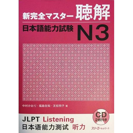 New Kanzen Master JLPT N3 – Japanese Language Proficiency Test Preparation Series