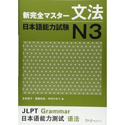 New Kanzen Master JLPT N3 – Japanese Language Proficiency Test Preparation Series