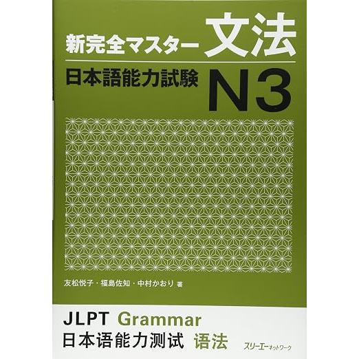 New Kanzen Master JLPT N3 – Japanese Language Proficiency Test Preparation Series