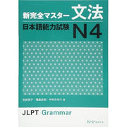 New Kanzen Master JLPT N4 – Japanese Language Proficiency Test Preparation Series