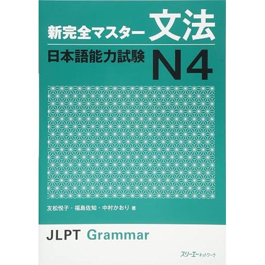 New Kanzen Master JLPT N4 – Japanese Language Proficiency Test Preparation Series