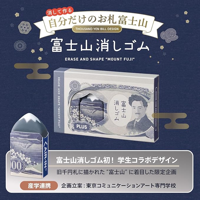 PLUS AIR-IN Mount Fuji Eraser Limited Banknote Edition – Dark Green Fuji, 2-Piece Set