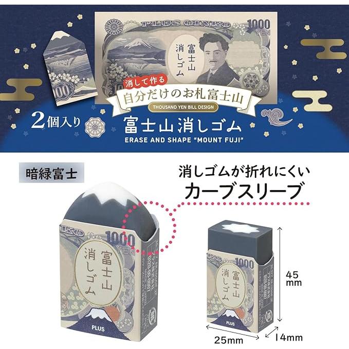 PLUS AIR-IN Mount Fuji Eraser Limited Banknote Edition – Dark Green Fuji, 2-Piece Set