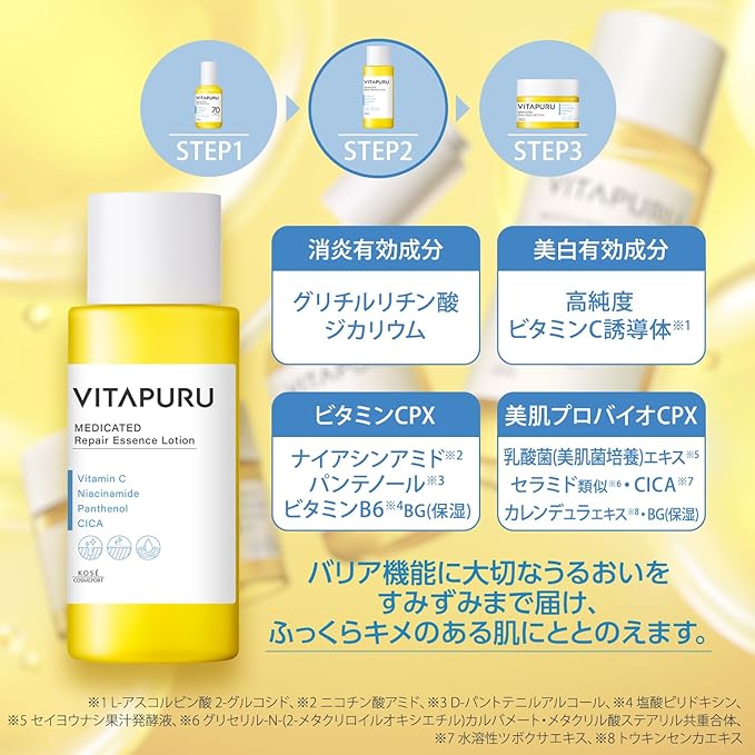 VITAPURU Medicated Repair Essence Lotion 200 mL [Alcohol-Free]