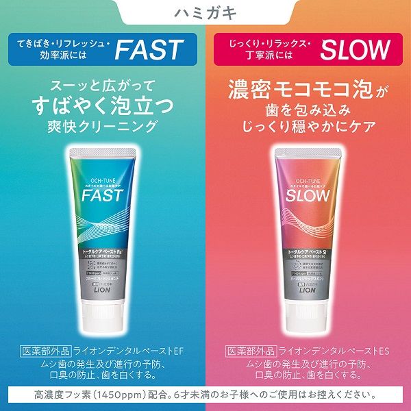 OCH-TUNE Toothpaste SLOW -For people who brush their teeth SLOW/ Herbal mint flavor 130g [Alcohol-free]