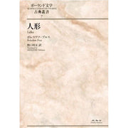 LALKA (Polish Literary Classics Series Vol. 7)" – A Masterpiece by Bolesław Prus