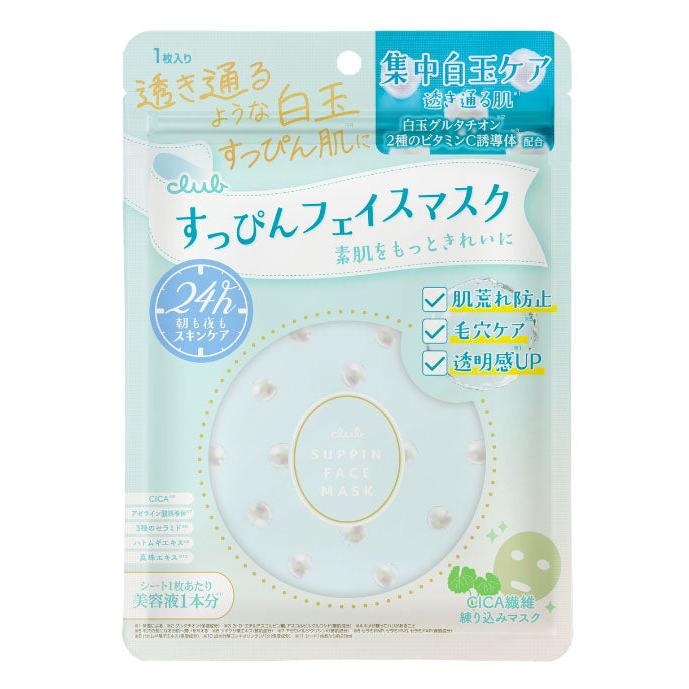 CLUB Suppin Face Mask CI – CICA, Glutathione & Vitamin C 7 Sheets [Alcohol-Free]