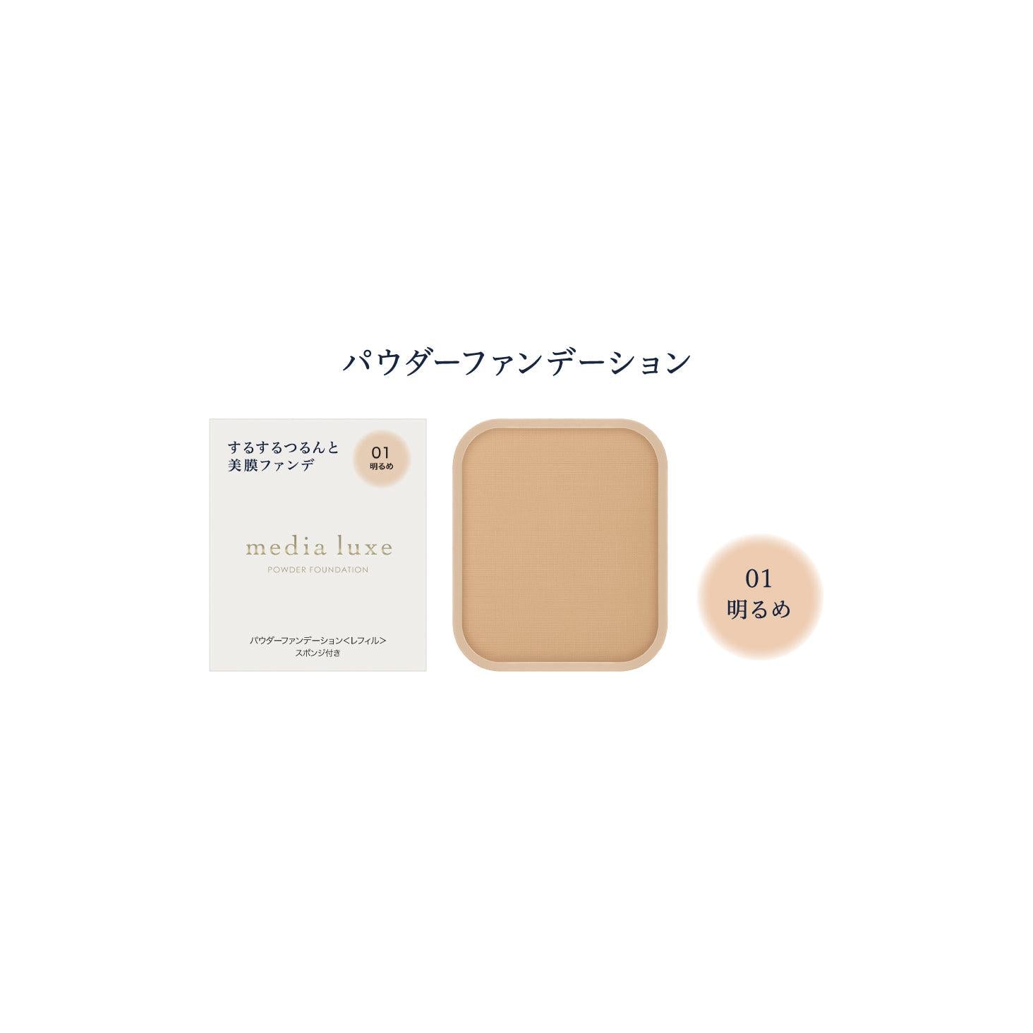 KANEBO 佳麗寶 media luxe Powder Foundation 粉餅補充蕊 9g｜3 色可選 [無酒精]