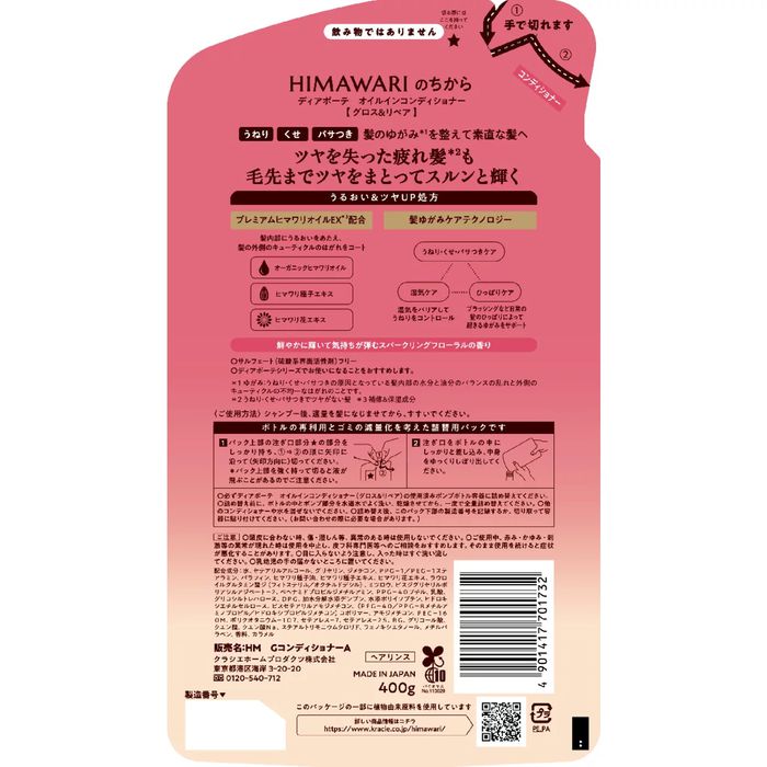 [Refill] HIMAWARI GLOSS&REPAIR - Deeply polishing and rebuilding conditioner with sunflower oil 400ml [Alcohol-free]