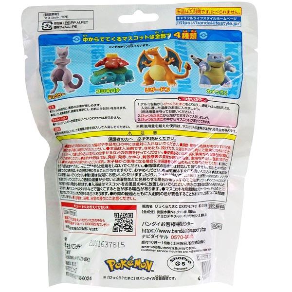 Pokemon DX bath bomb