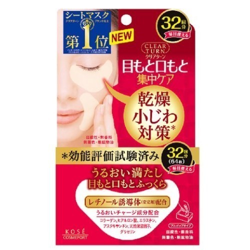 CLEAR TURN Strongly revitalizing eye patches and nasolabial folds with retinol, astaxanthin, elastin and collagen (32 pieces) [With alcohol]